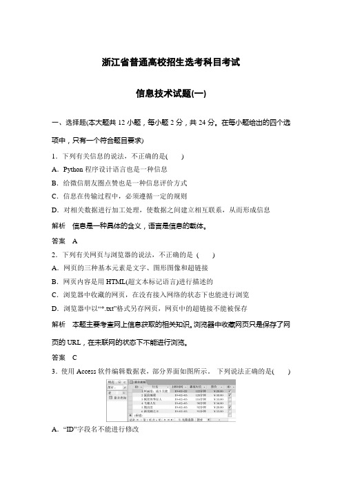 信息技术试题(一)高考测试卷检测卷模拟卷