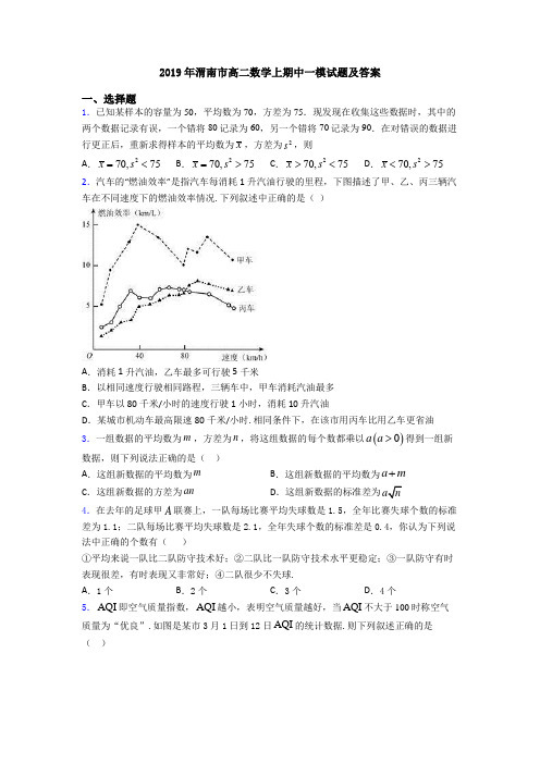 2019年渭南市高二数学上期中一模试题及答案