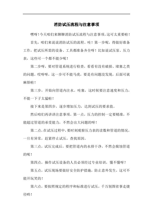 消防试压流程与注意事项