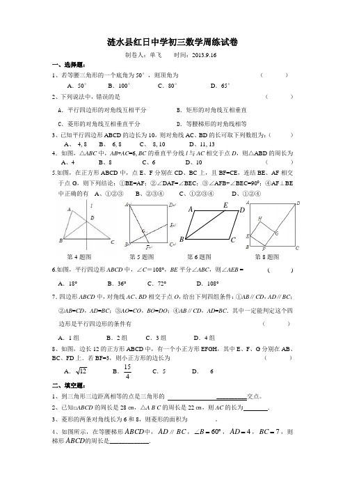 红日中学初三数学周练