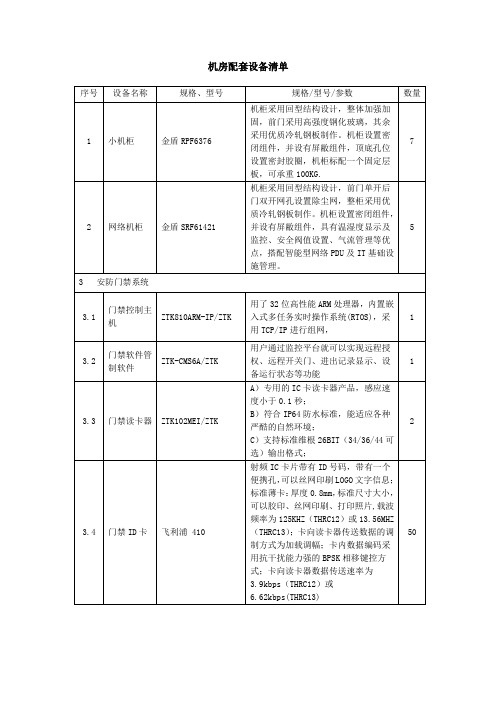 机房配套设备清单