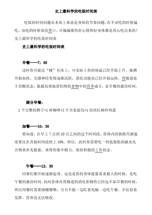 史上最科学的吃饭时间表