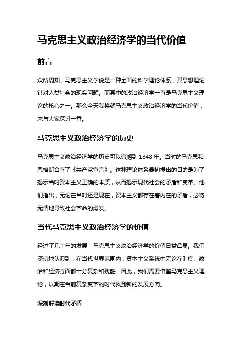 5 马克思主义政治经济学的当代价值