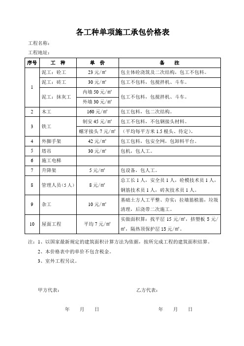 各工种单项施工承包价格表