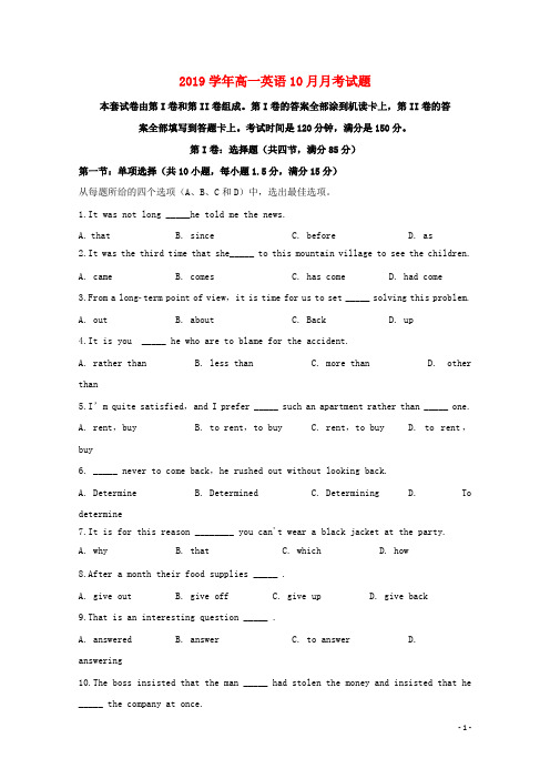 部编版2020学年高一英语10月月考试题(新版)新人教版