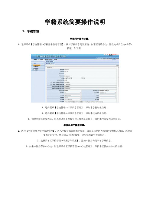 学籍系统简要操作说明-学校管理