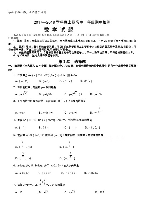 河南省信阳市商城高级中学2017-2018学年上学期高一期中考试数学试卷含答案