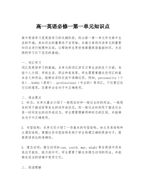 高一英语必修一第一单元知识点