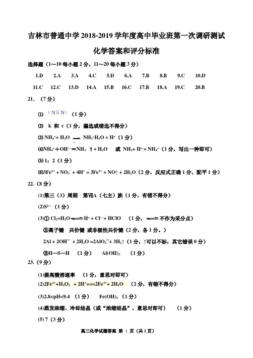 2018-2019吉林省吉林市一调语文参考答案