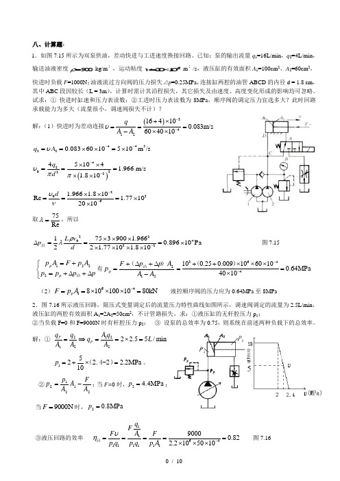 液压回路考试习题答案