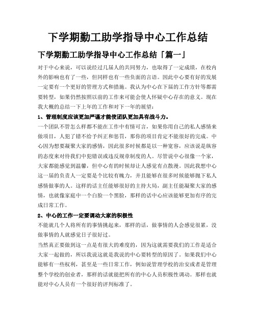 下学期勤工助学指导中心工作总结