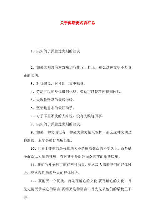 关于俾斯麦名言汇总