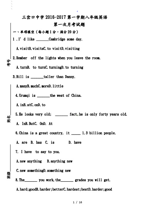 外研版八年级上2016-2017第一次月考英语试题