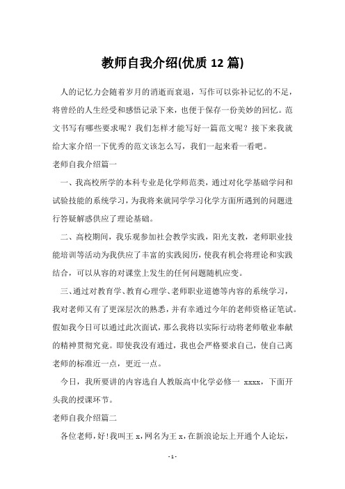 教师自我介绍(12篇)