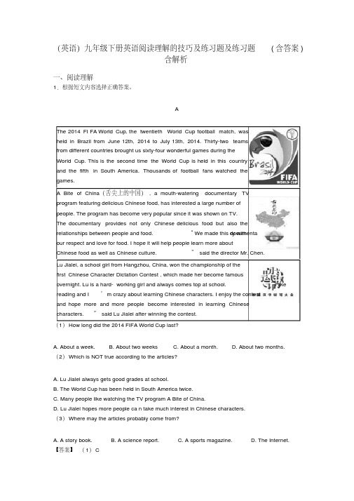 (英语)九年级下册英语阅读理解的技巧及练习题及练习题(含答案)含解析