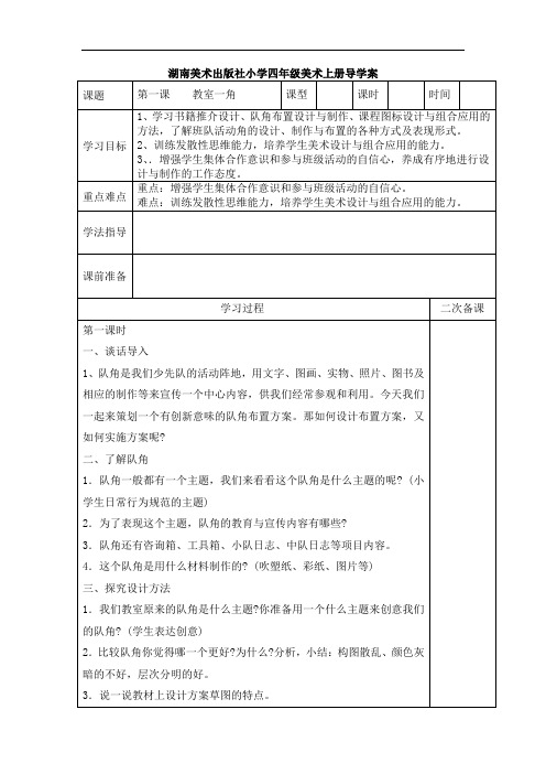 湘教版小学四年级美术上册全册导学案