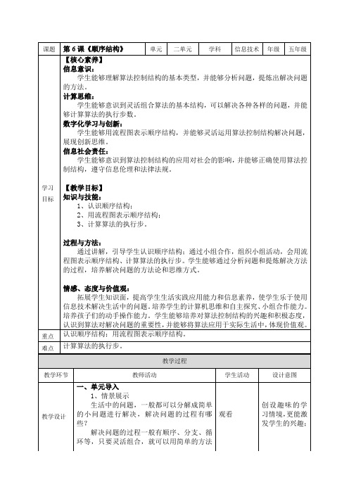 五年级上册信息科技第二单元第6课《顺序结构》精品教案浙教版(2023)