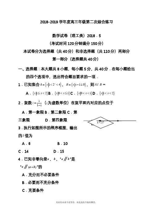 2020—2021年最新高考总复习数学(理)第二次综合测试试题及答案解析.docx