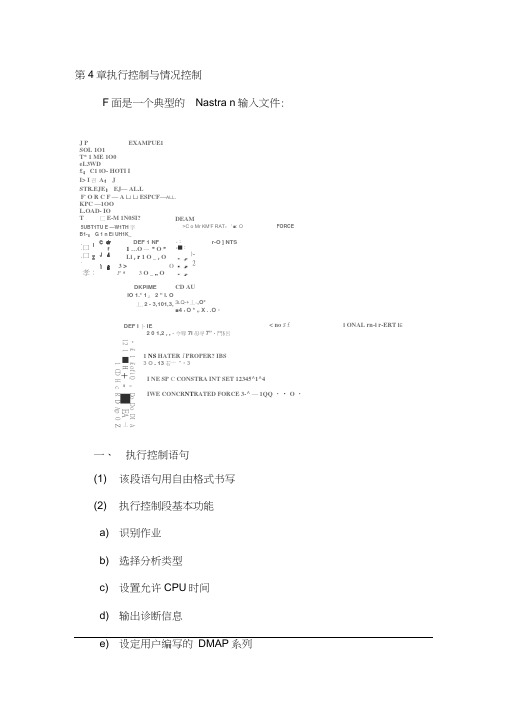 Nastran-基础培训-4-控制卡片