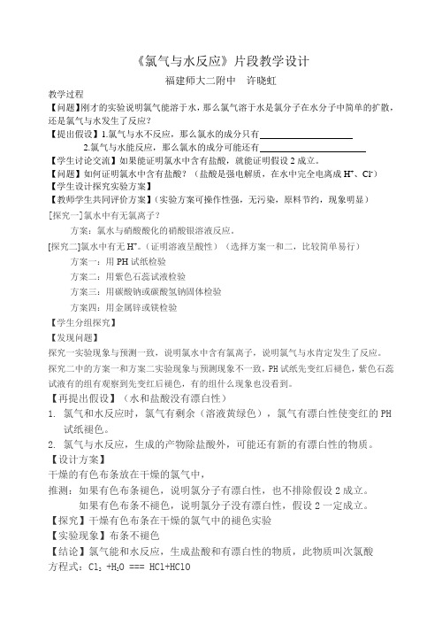 氯气与水反应片段教学