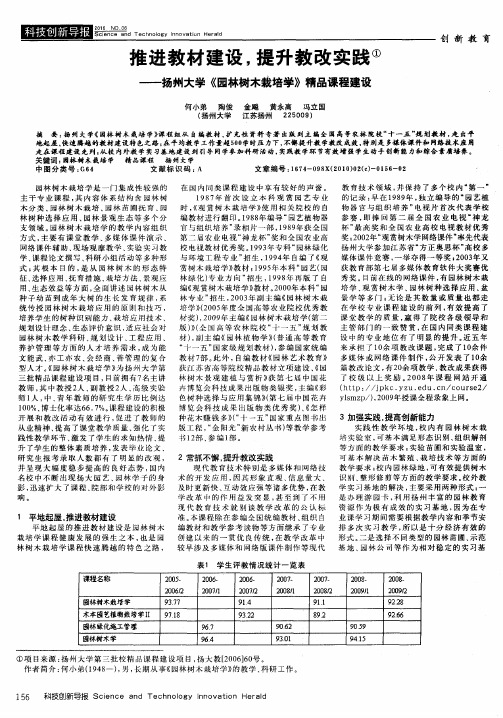 推进教材建设,提升教改实践——扬州大学《园林树木栽培学》精品课程建设