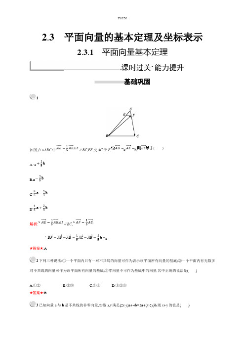 高中数学：第二章 平面向量231 Word版含答案 