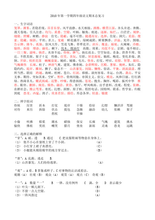 2010年第一学期四年级语文期末总复习讲解