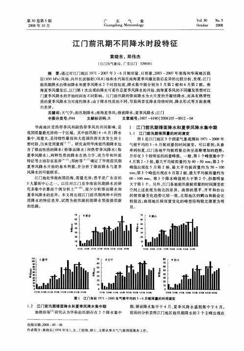 江门前汛期不同降水时段特征