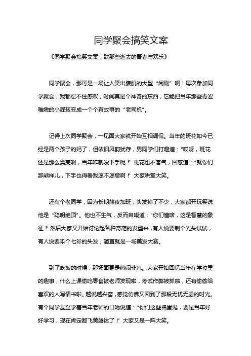 同学聚会搞笑文案