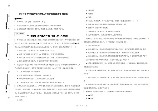 2019年下半年司法考试(试卷三)模拟考试试题D卷 附答案