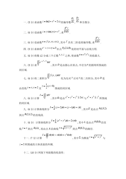 北京工商大学高等数学题及答案(9)