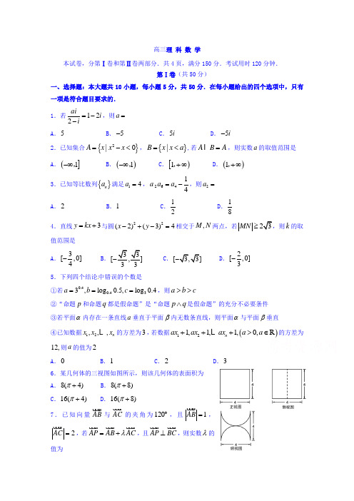 【数学】山东省桓台第二中学2018届高三4月月考数学(理)试题 含答案