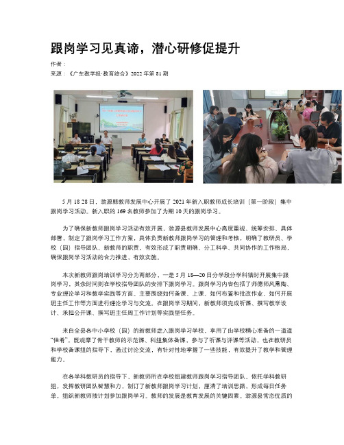 跟岗学习见真谛，潜心研修促提升