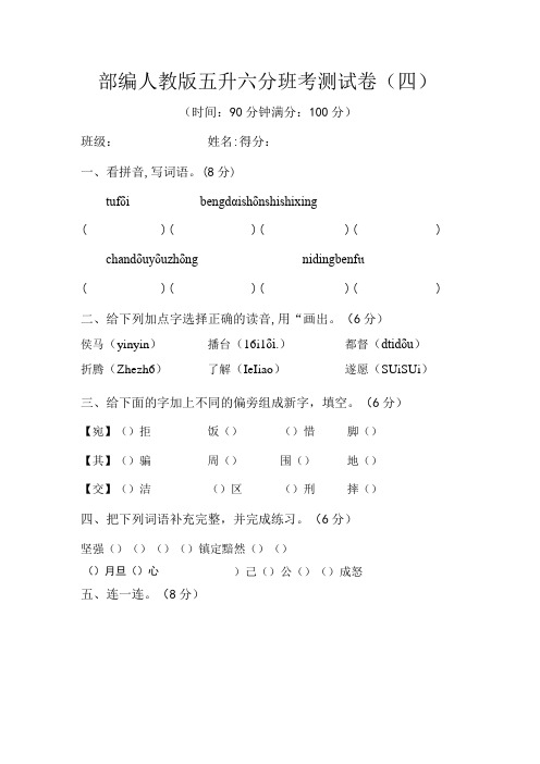 部编人教版五升六分班考测试卷四含答案