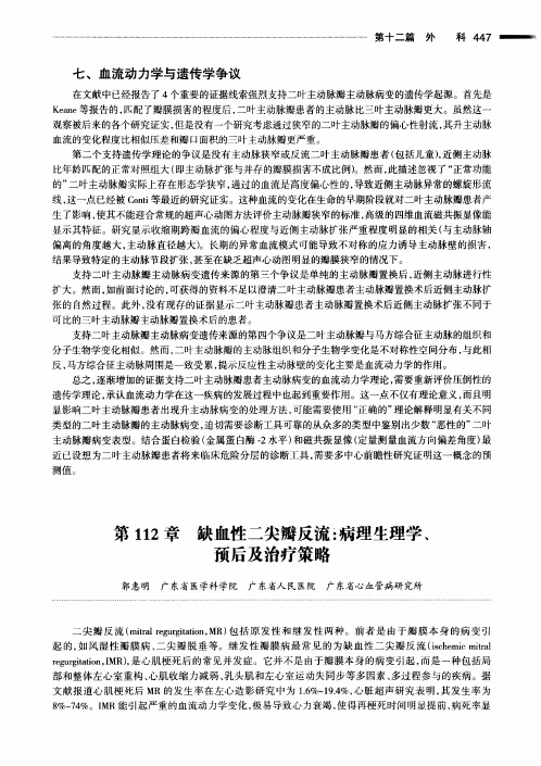 缺血性二尖瓣反流_病理生理学、预后及治疗策略