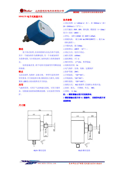 挡板试流量开关