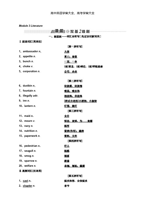 2021年一轮复习英语外研选修7Module3Literature