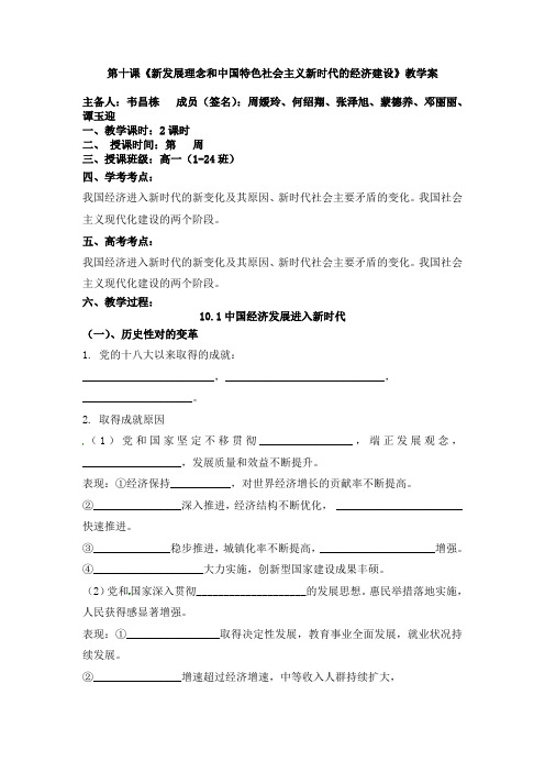 第十课 新发展理念和中国特色社会主义新时代的经济建设(10.1)教学案