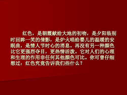 科学与艺术 PPT