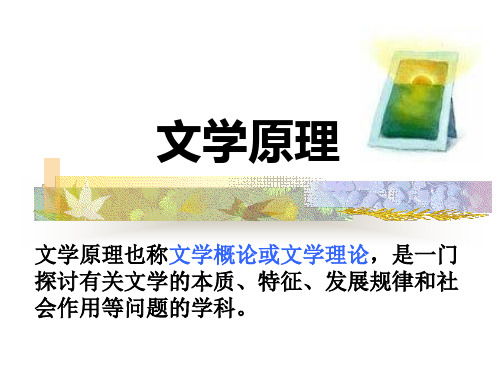 第一章 文学的本体与形态