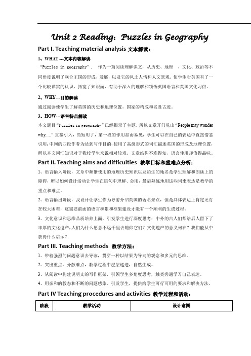 高中英语_Book5 Unit2 Puzzles in Geography教学设计学情分析教材分析课后反思