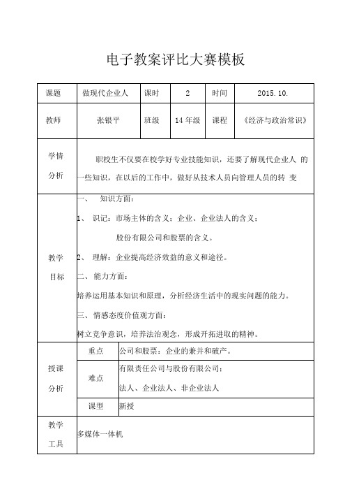 2.2做现代企业人