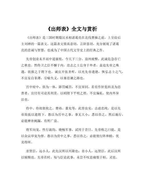 《出师表》全文与赏析