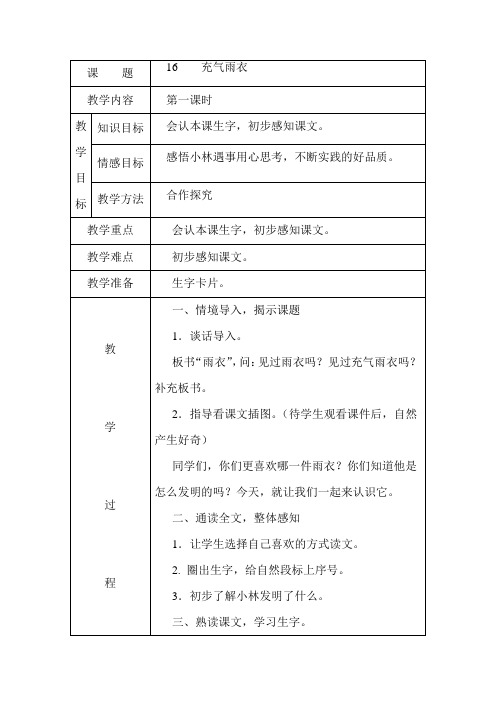 三年级语文教案 (31)