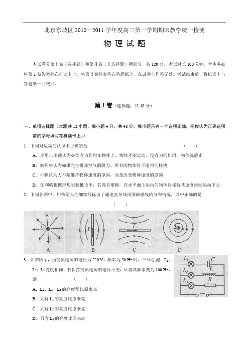 北京市东城区1011学年上学期期末统一检测(物理)