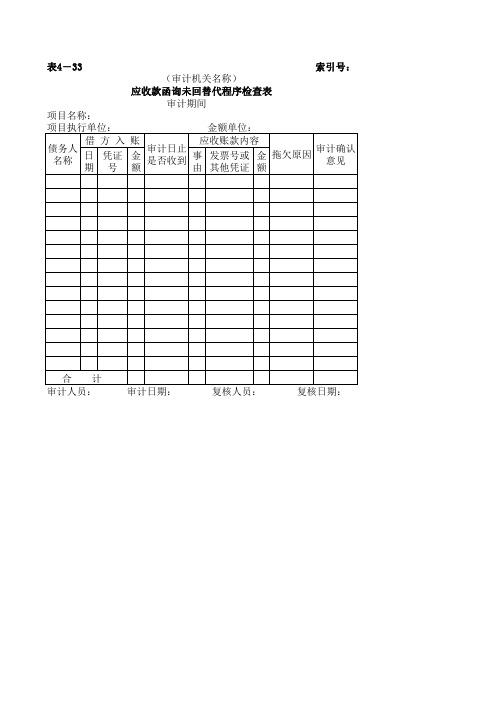 07预付及应收款