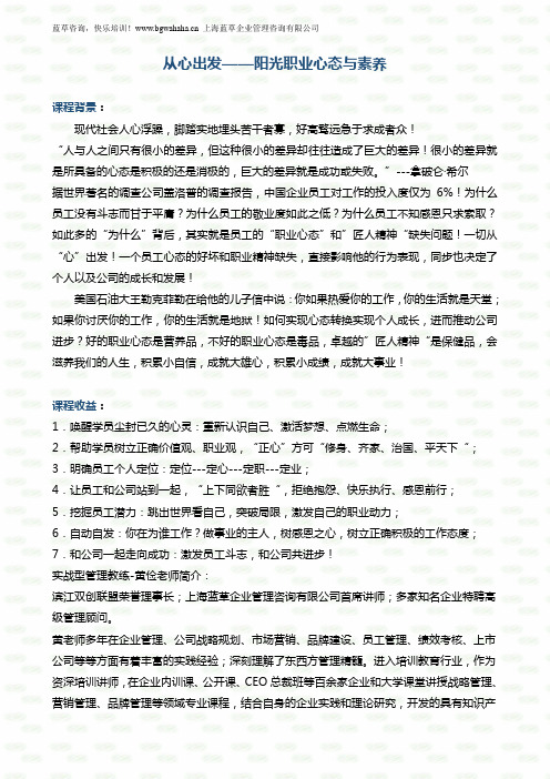 《从心出发---阳光职业心态与素养》