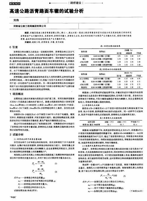 高速公路沥青路面车辙的试验分析