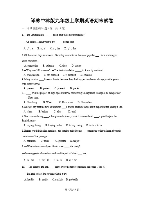 译林牛津版九年级上学期英语期末试卷(含答案)