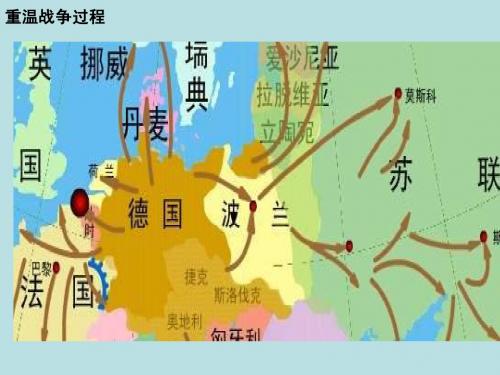 3.4.3 世界反法西斯战争的胜利 课件(冀教版九年级下) (2)